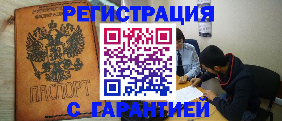 временная регистрация надежно в Борисоглебске