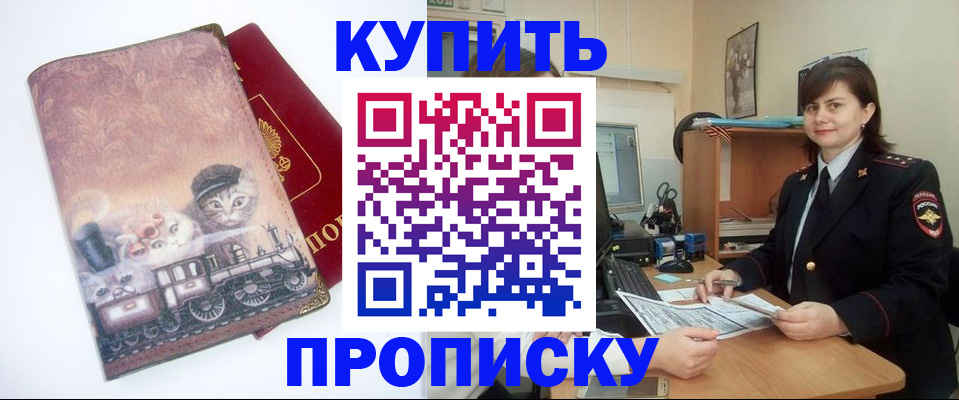 прописка в Борисоглебске